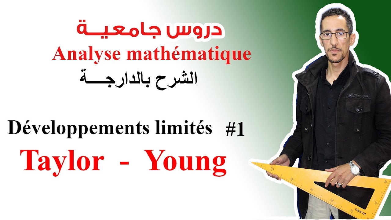 Analyse math S1دروس الجامعة : Développements limités partie 1 بالدارجة