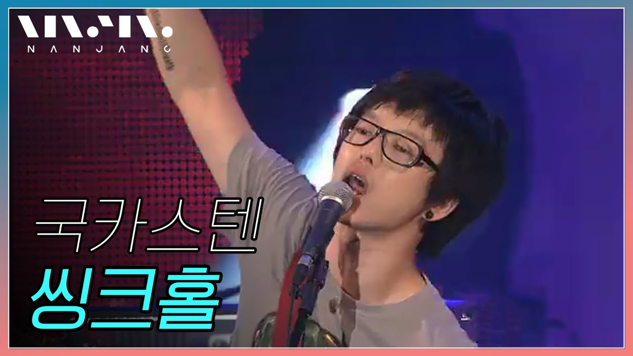 국카스텐 Guckkasten ; 씽크홀 SinkHole _Real Music 난장