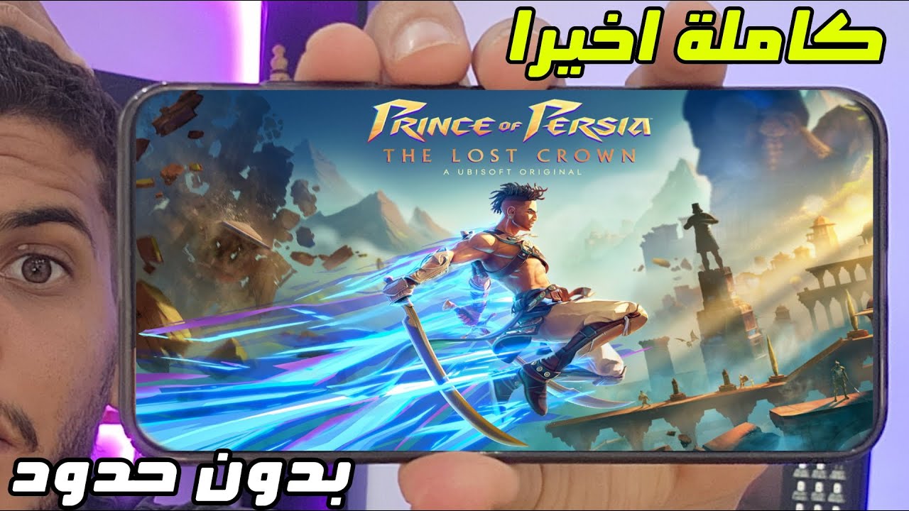 رهيب واخيرا Prince of Persia Last Crown الكاملة للاندرويد الجزء الثاني #2