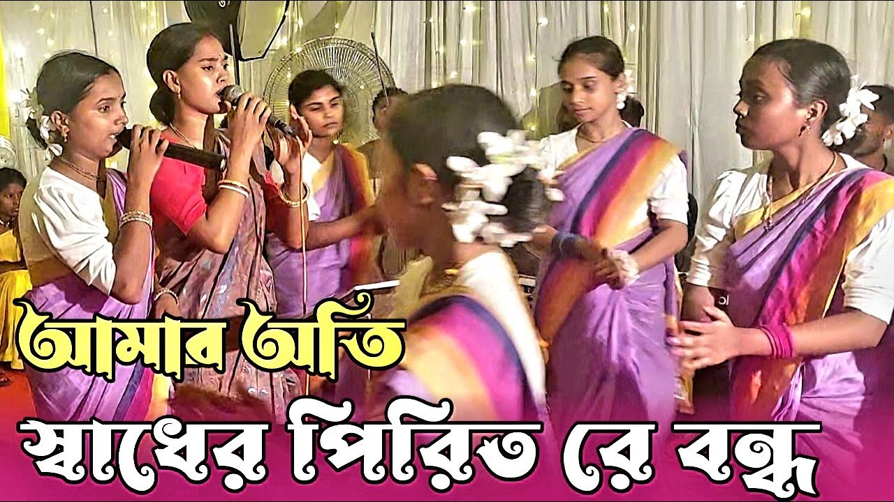 আমার অতি স্বাধের পিরিত রে বন্ধু - উমা দাস - সমি দিদির সেই ভাইরাল গান । সিলেটি ধামাইল গান