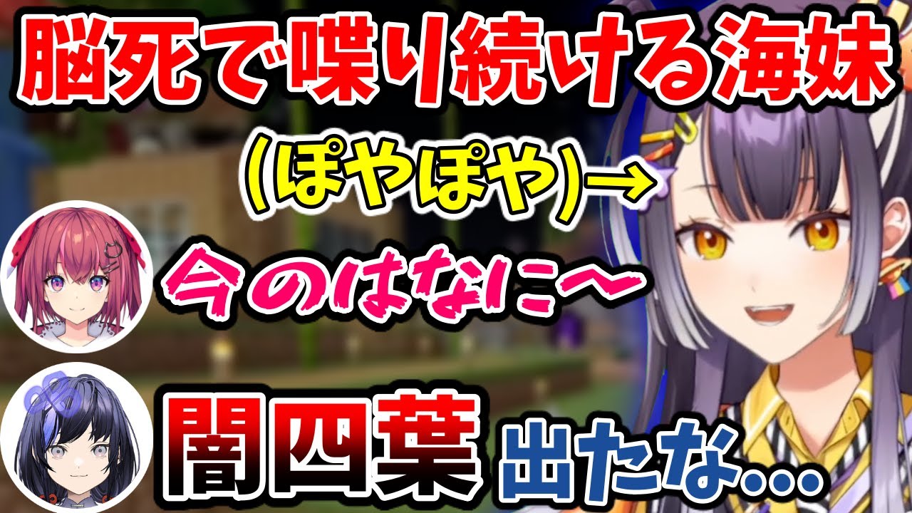 【脳死】海妹四葉のぽわぽわトークに翻弄される同期達【切り抜き/天ヶ瀬むゆ/先斗寧/にじさんじ】