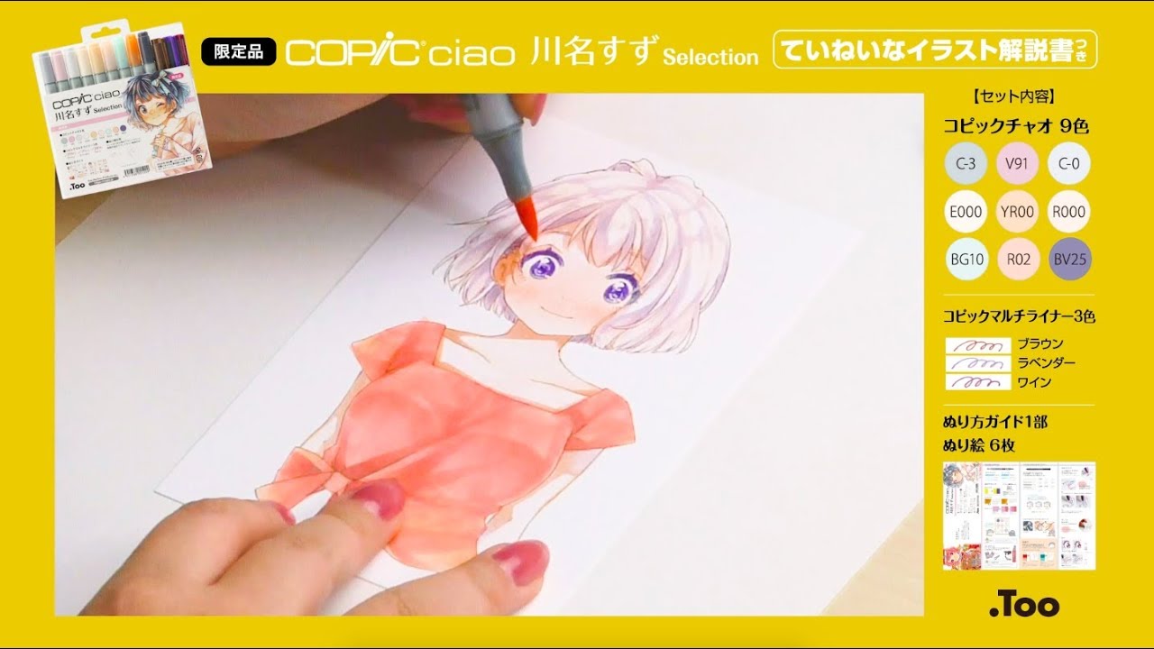 [川名すずの選ぶ9色を紹介]女の子の塗り方 その２[コピック公式]