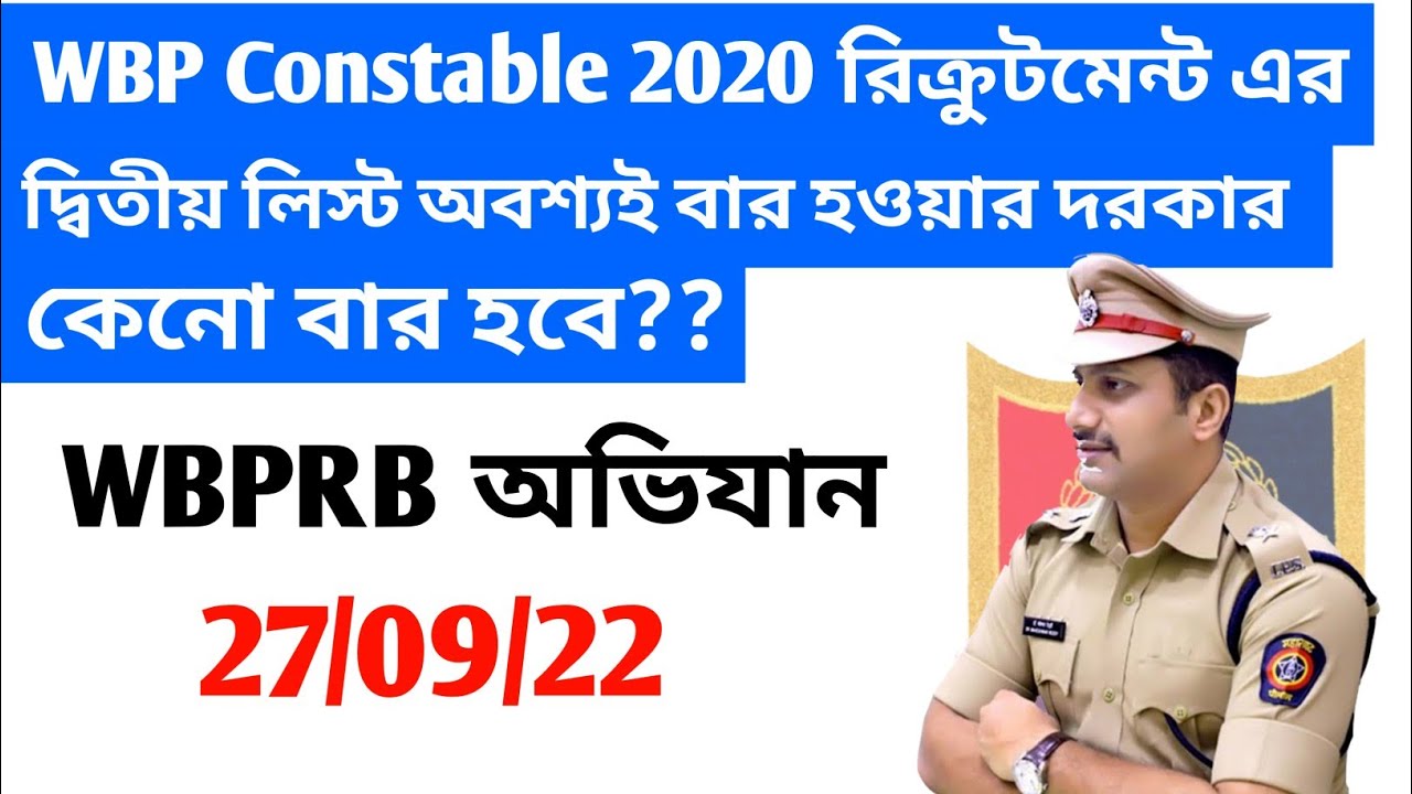 Wbp Constable 2020 2nd list | wbp 2020 second list update