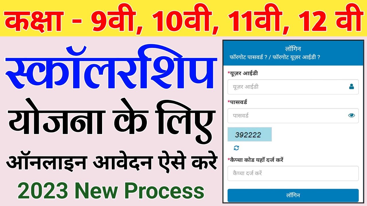 Class 9th, 10th, 11th, 12th Scholarship Form Online Kaise Kare | Mptaas Pre-Metric Scholarship Form