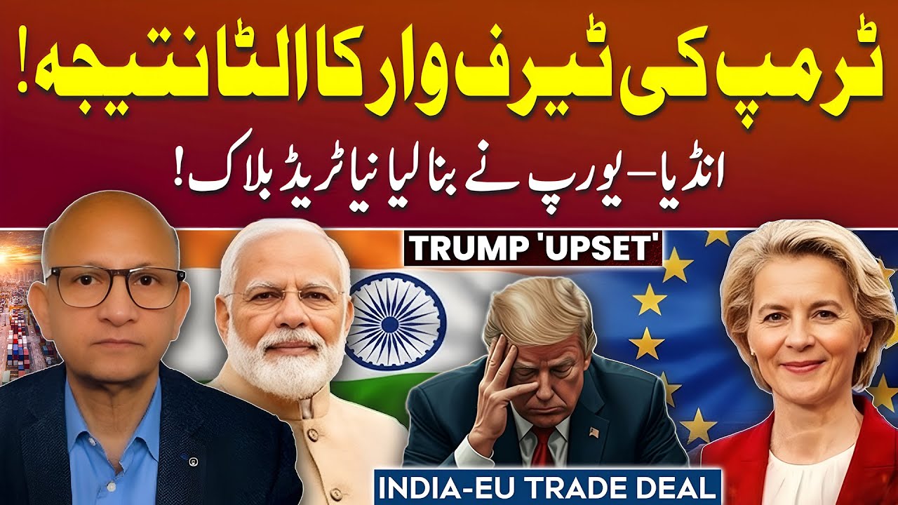 India–EU Free Trade Deal: US Dominance at Risk? | Podcast with Saqlain Imam