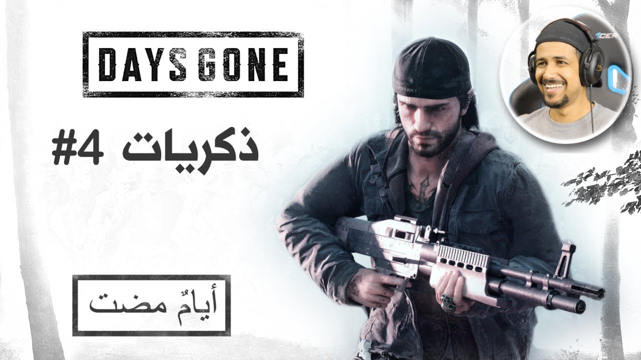 Days Gone #4 إنقاذ بنت يتيمة