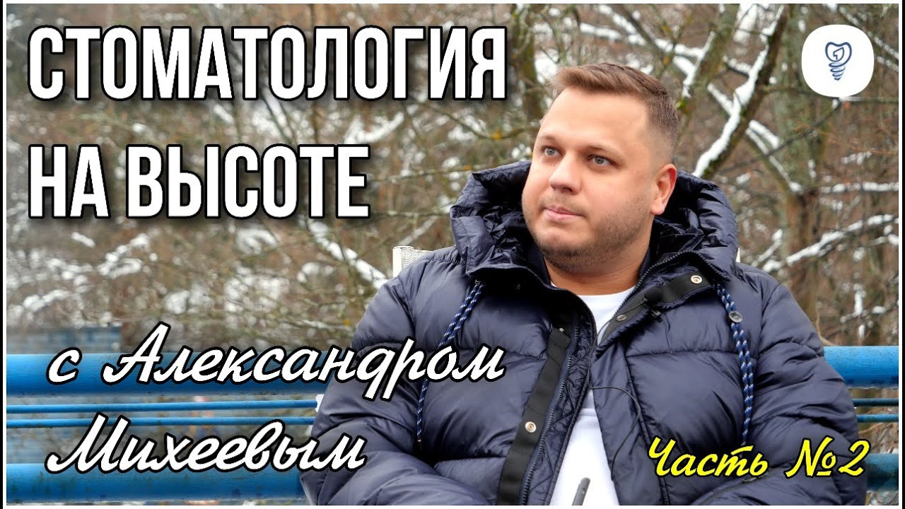 Стоматология на высоте. Часть 2. Имплантация зубов. Первая стоматология.