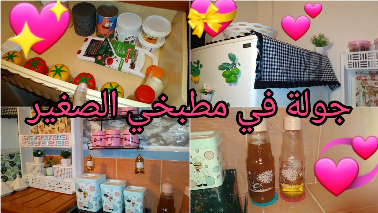 أخيرا جولة في مطبخي💝 الصغيرة تحت طلبكم💖 كيفاش منضماه بكل التفاصيل💞