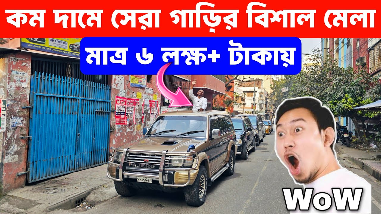 কম দামে ১০০% সেরা গাড়ি | বাজেটে সেরা চয়েস বাংলাদেশ | used car price in Bangladesh