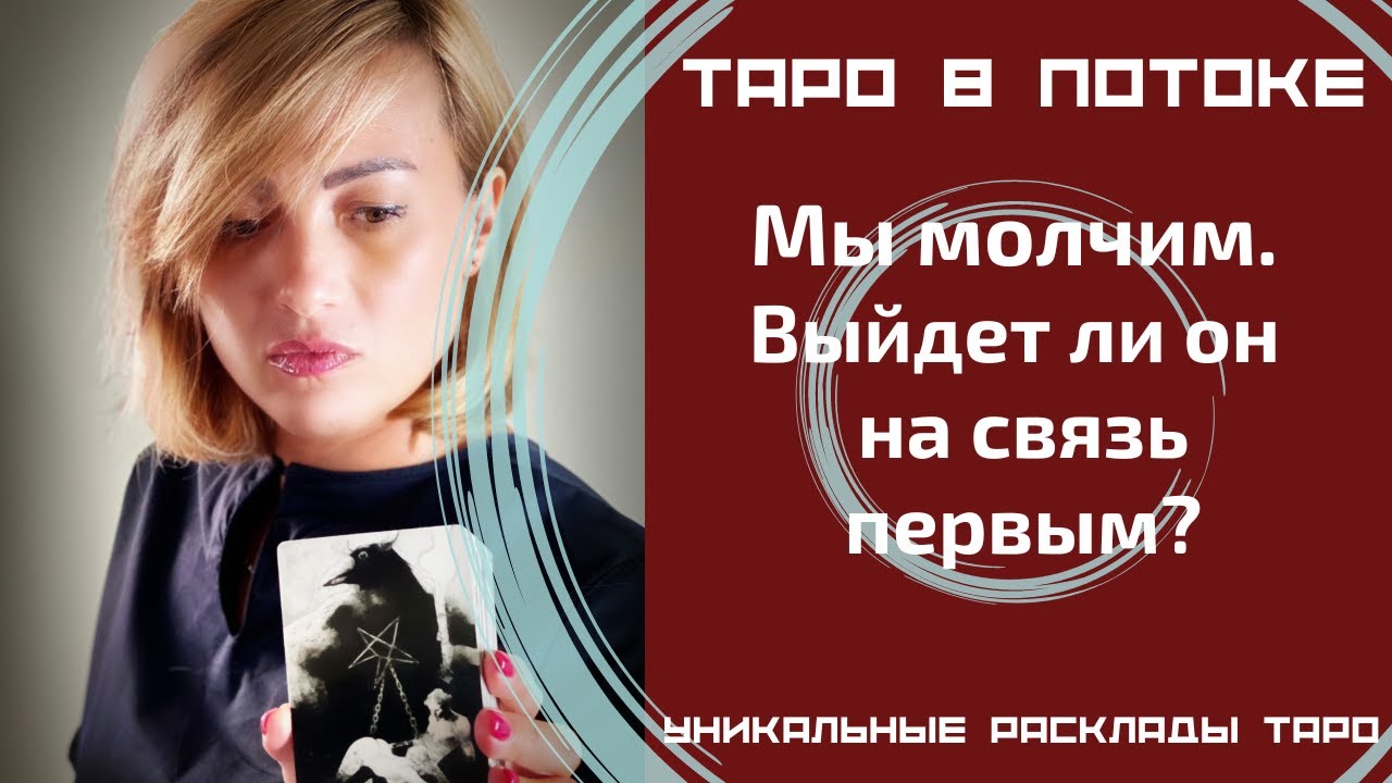 Мы молчим. Выйдет ли он на связь первым?