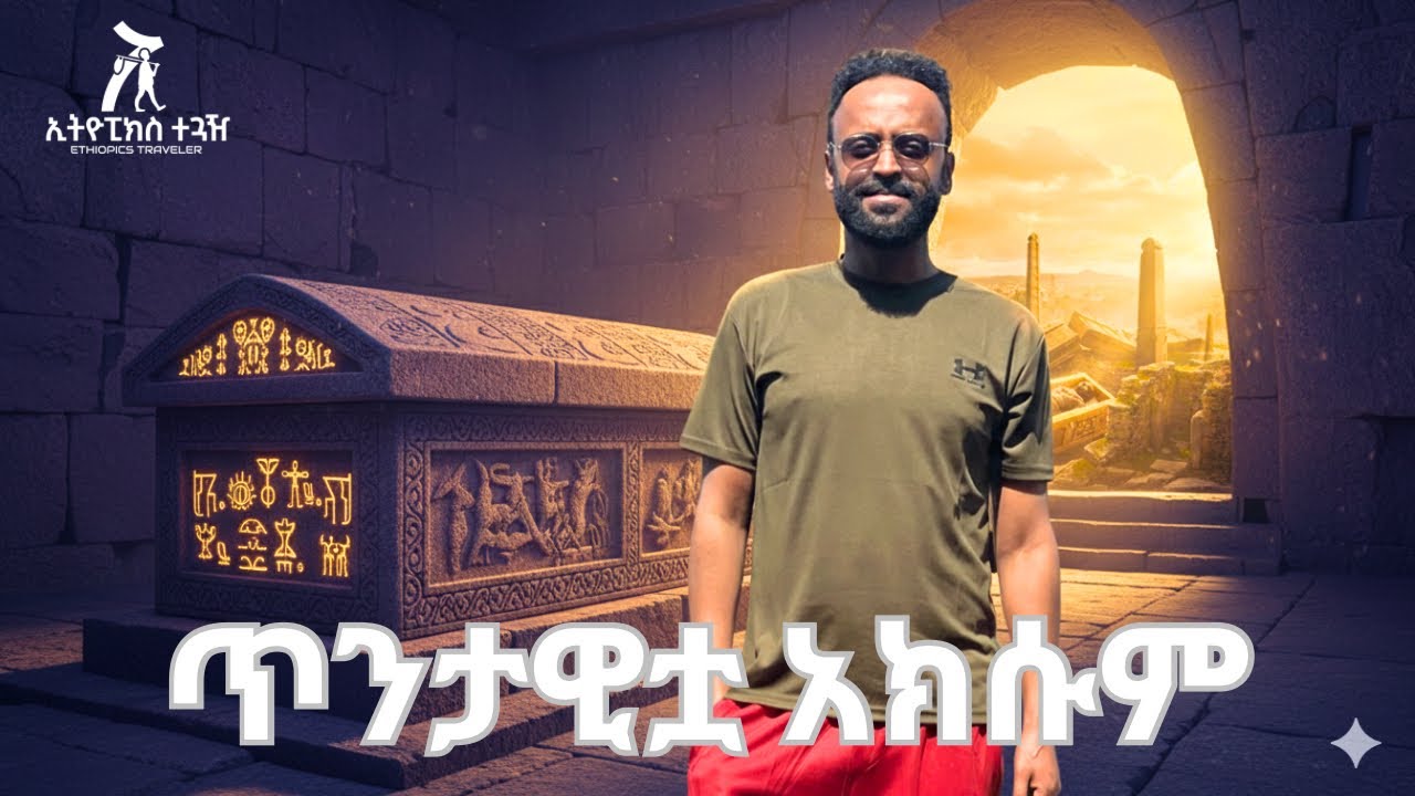 አክሱም | Ethiopia’s Forgotten Kingdoms | Lost Civilizations, Ancient Trade Routes & Hidden Empires