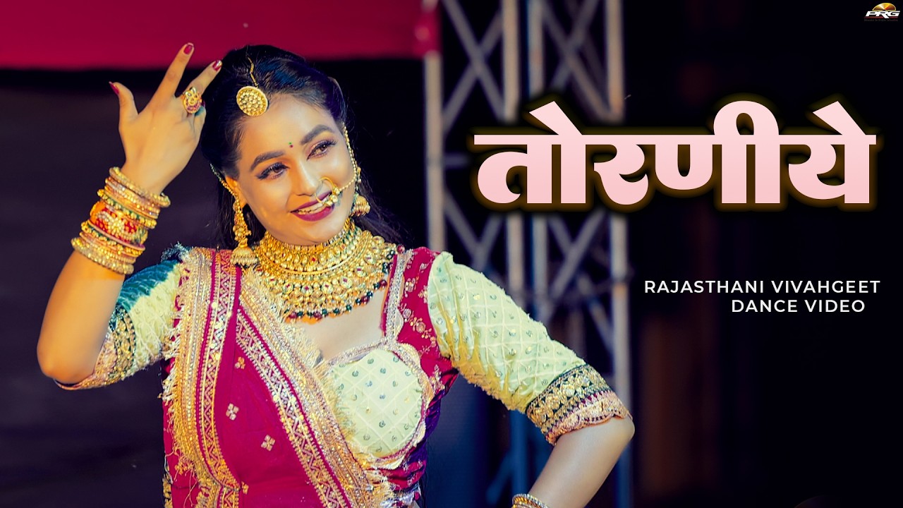 तोरणिये 🔴 राजस्थानी डांस | Twinkle Vaishnav Rajasthani Dance LIVE | Toraniye | Marwadi Dance
