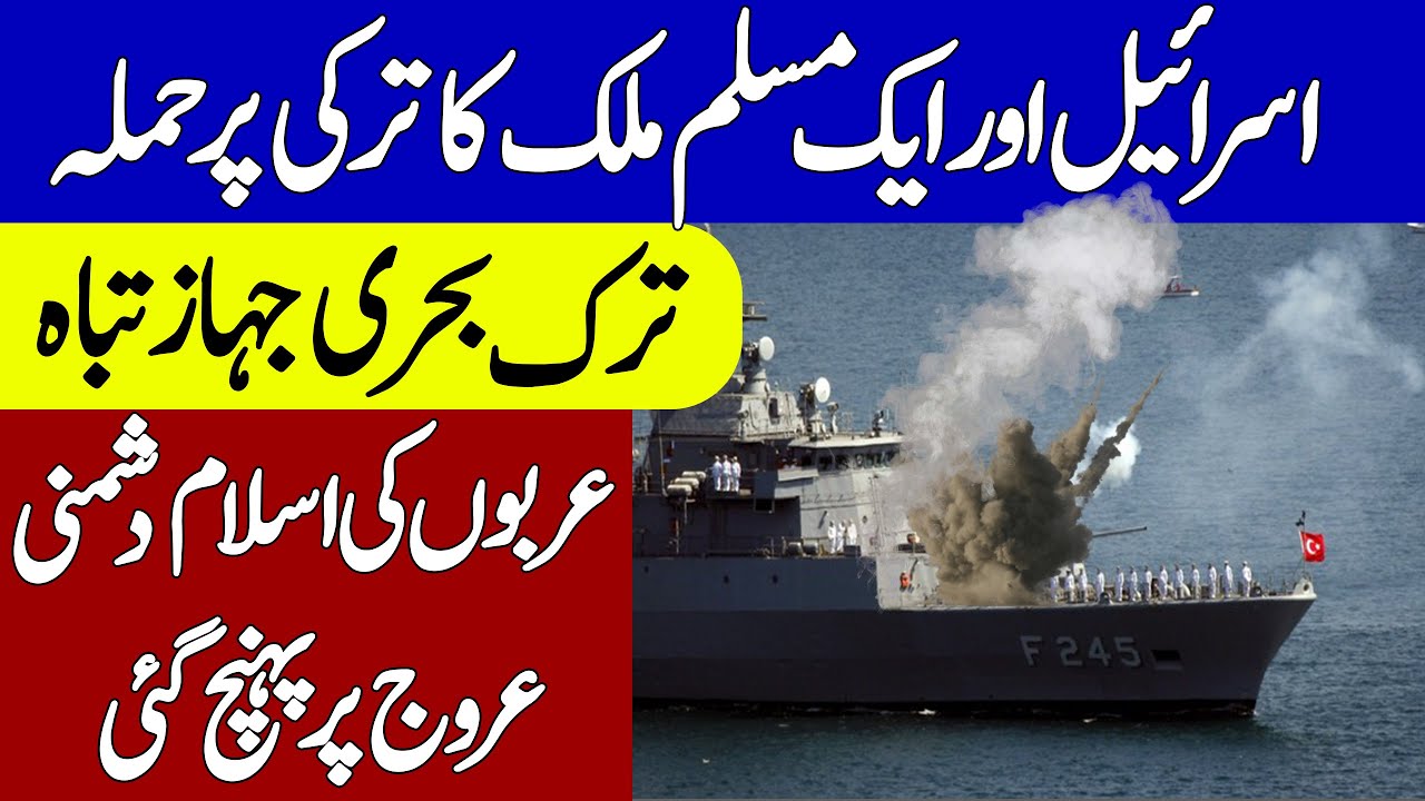 Turkish And Greek Ships in the Mediterranean Sea | Khoji TV
