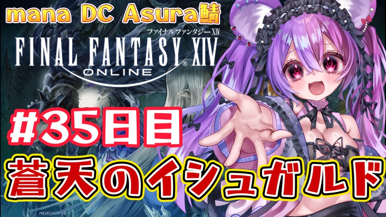【FF14涙あり笑いありの初見プレイ🌱金色のカッパがいく蒼天のイシュガルド】映り込みOK!!78日目ヅトーリすすめるよ!!ルールは概要欄!【ファイナルファンタジーXIV】#Vtuber 羽夢咲りの
