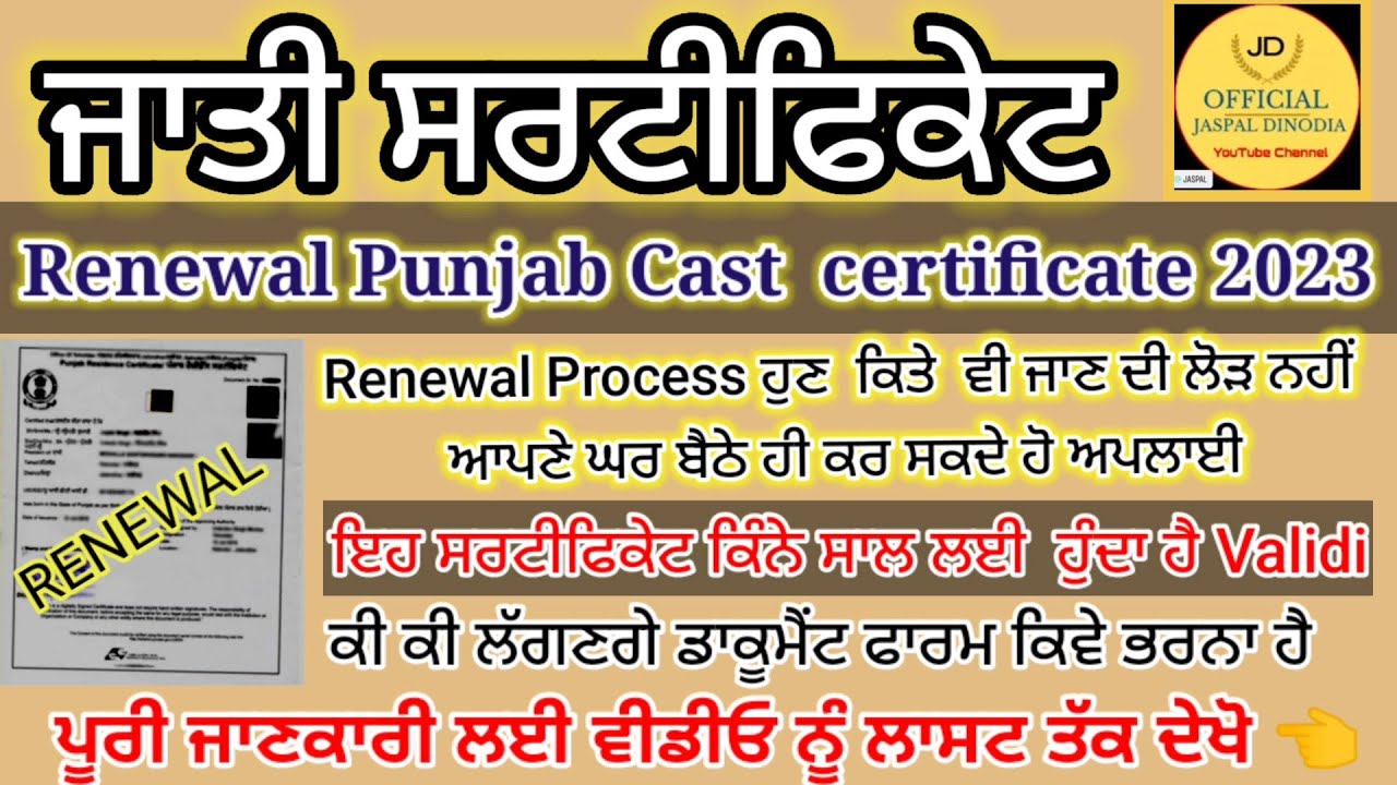 renew Caste Certificate in Punjab in 2025 Caste certificate Punjab documents required