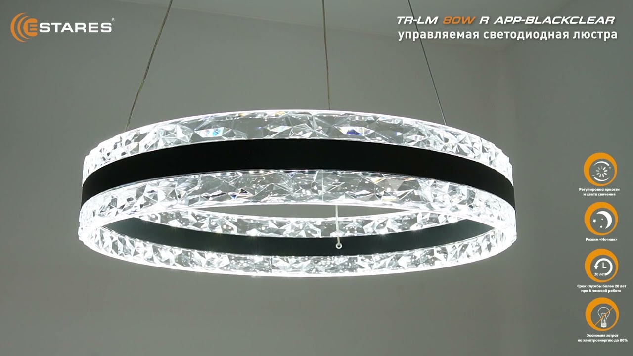 TR LM 80W R APP BLACK/CLEAR  подвесная светодиодная люстра Estares.