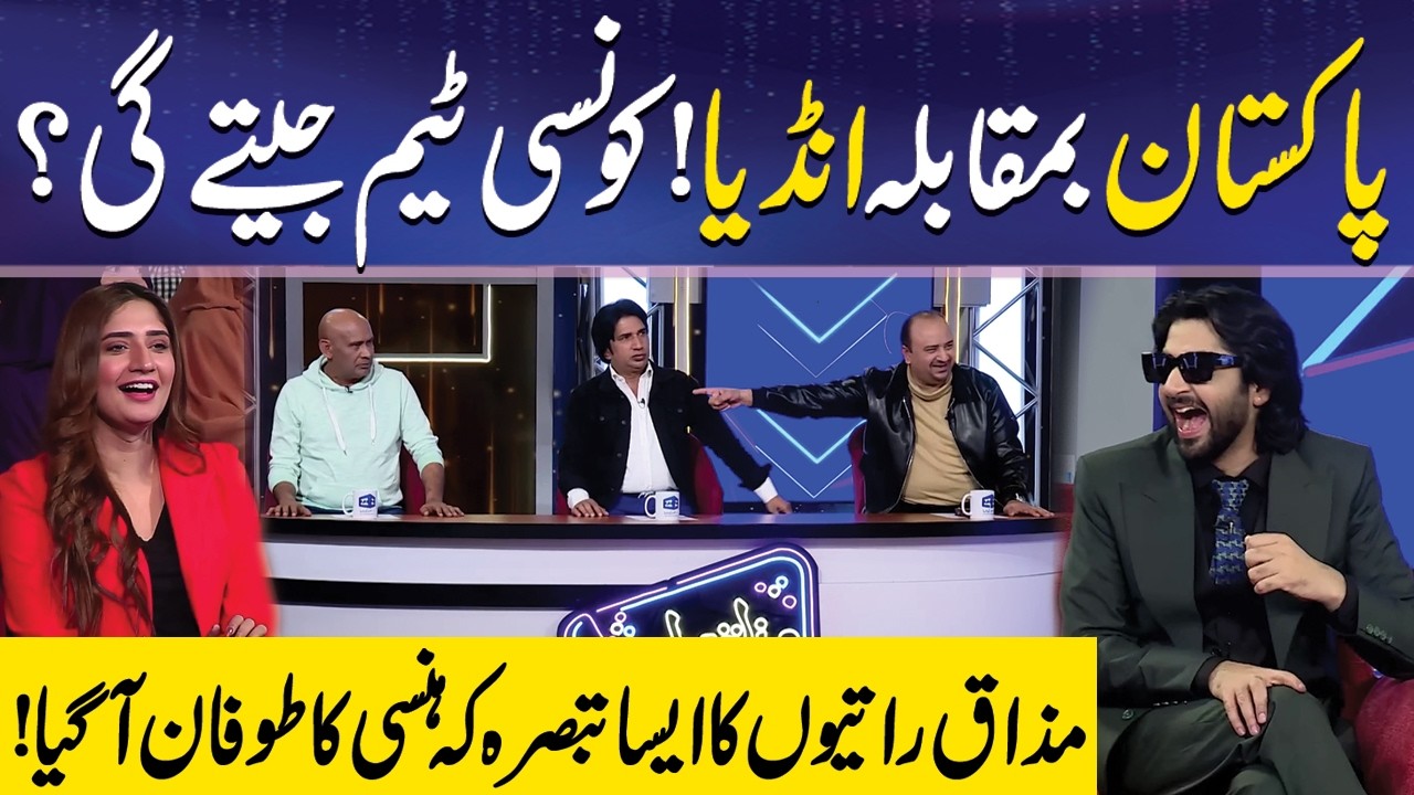 Pakistan vs India | Kon Jeety ga? | Haris Rauf | Imran Ashraf | Mazaq Raat Official