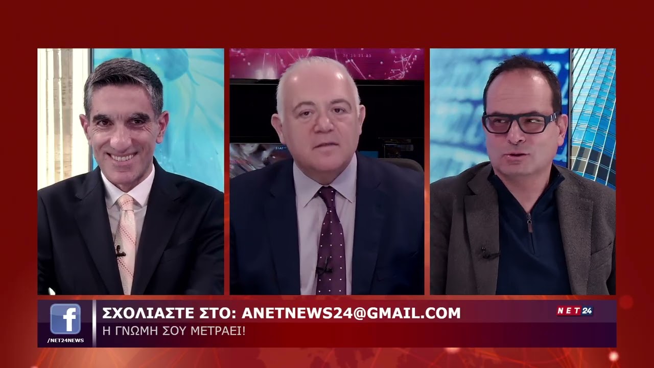 ΝΕΤ24 PART 1 ΤΑΛΑΜΑΓΚΑΣ ΟΙΚΟΝΟΜΙΔΗΣ ΜΑΝΕΣΙΩΤΗΣ