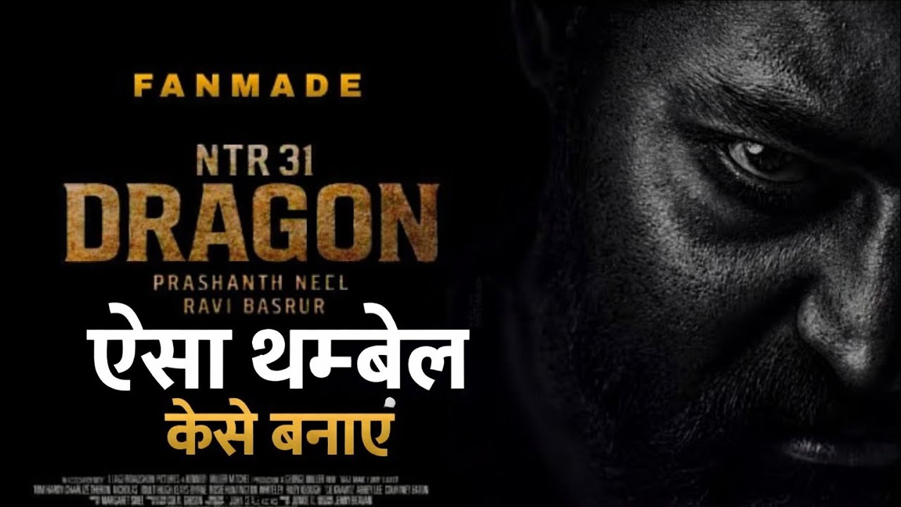Movie जैसा Thumbnail कैसे बनाएं? | Full Trick 
