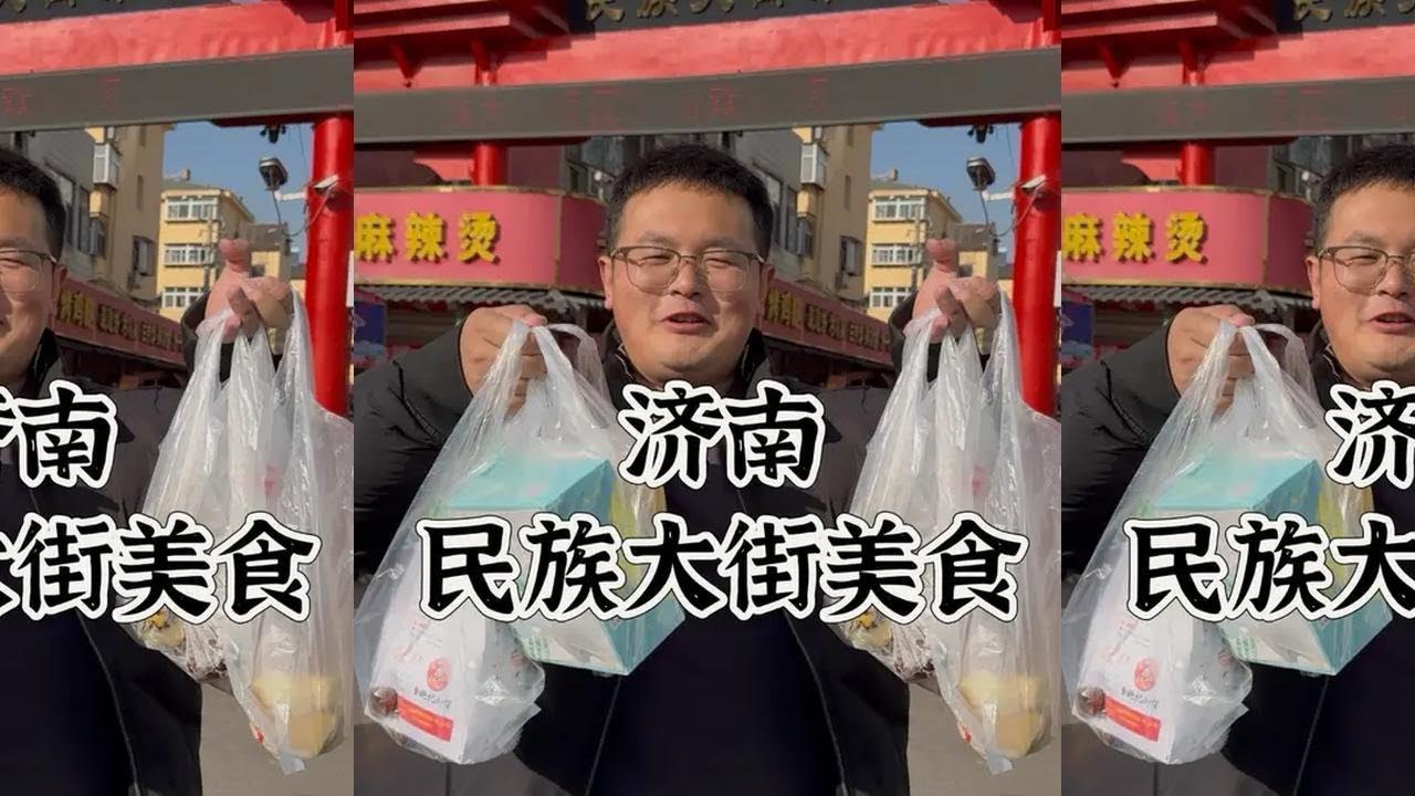 济南美食真多呐！吃不完根本吃不完！！！#济南 #美食分享 #好好吃饭好好生活 #味道好极了你们想吃吗 #这才是名副其实的吃货