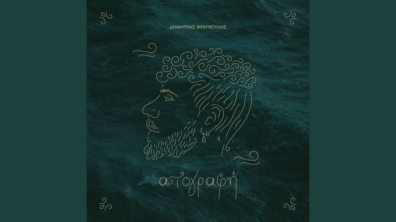 Esena Pou Se Xeroune