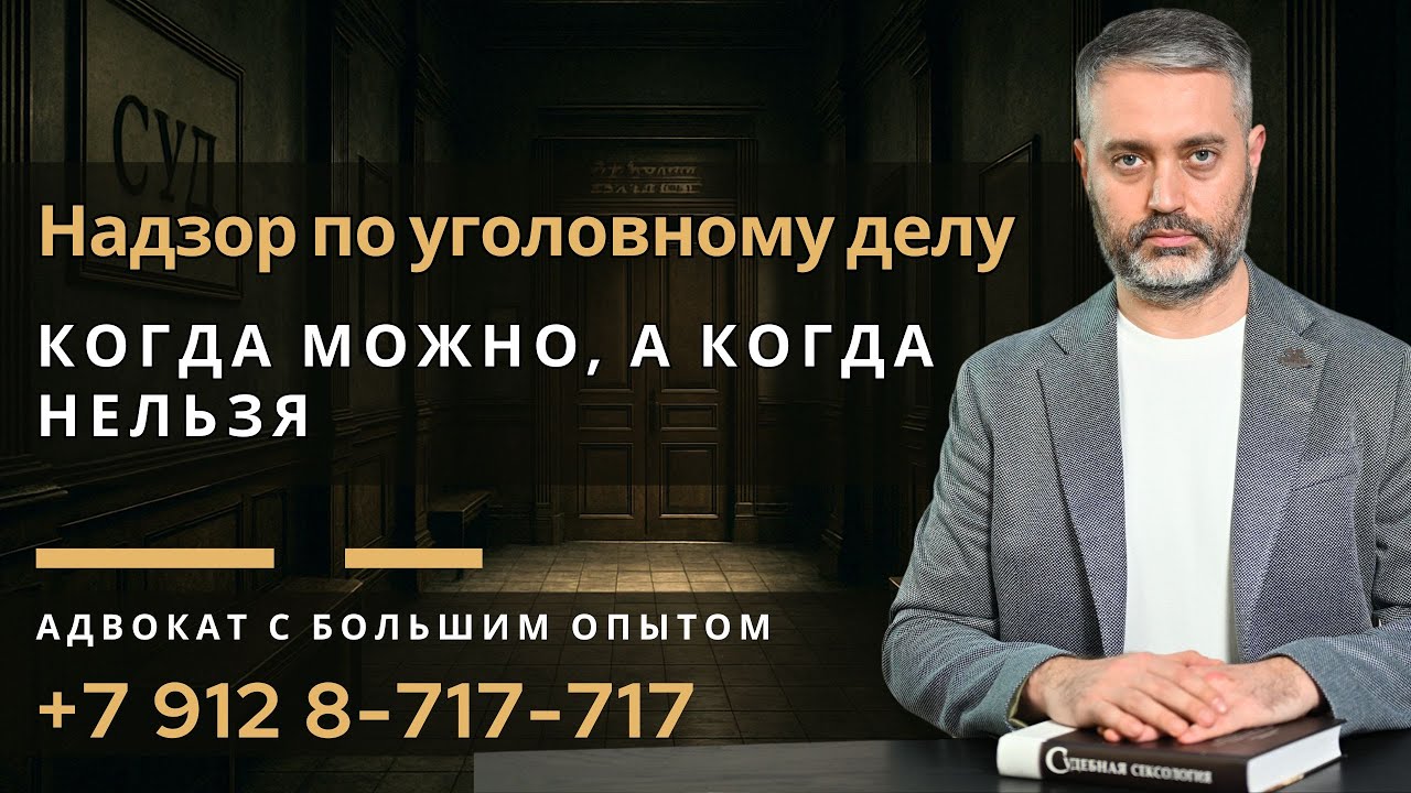 Надзорная жалоба по уголовным делам: что это такое и когда она возможна?