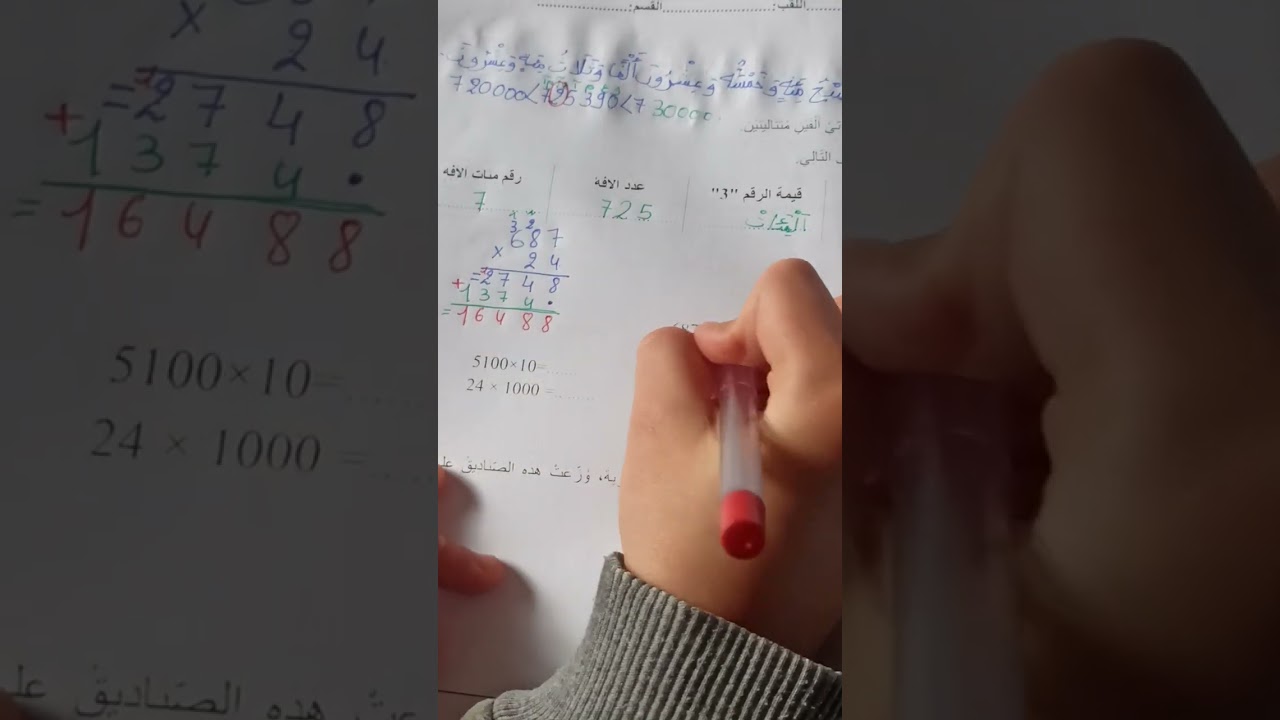 تقويم الفصل الثاني في رياضيات السنة الرابعة ابتداءي