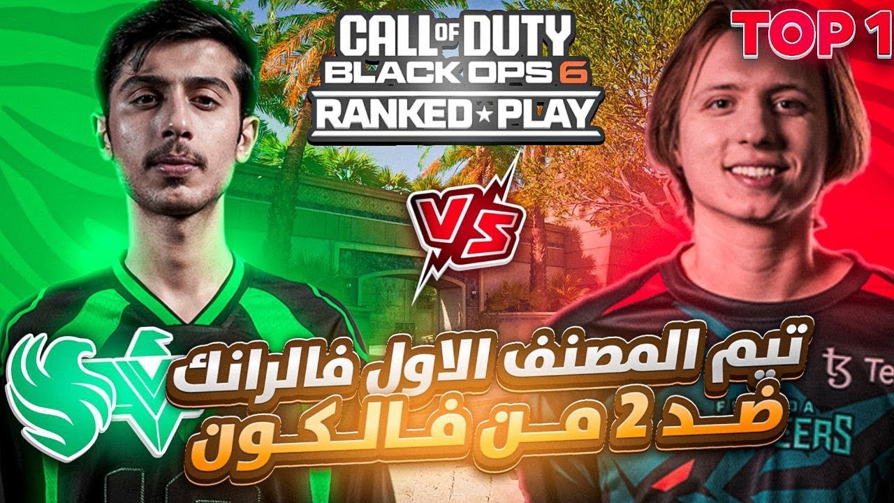 تيم المصنف الاول على العالم ضد 2 من فالكون