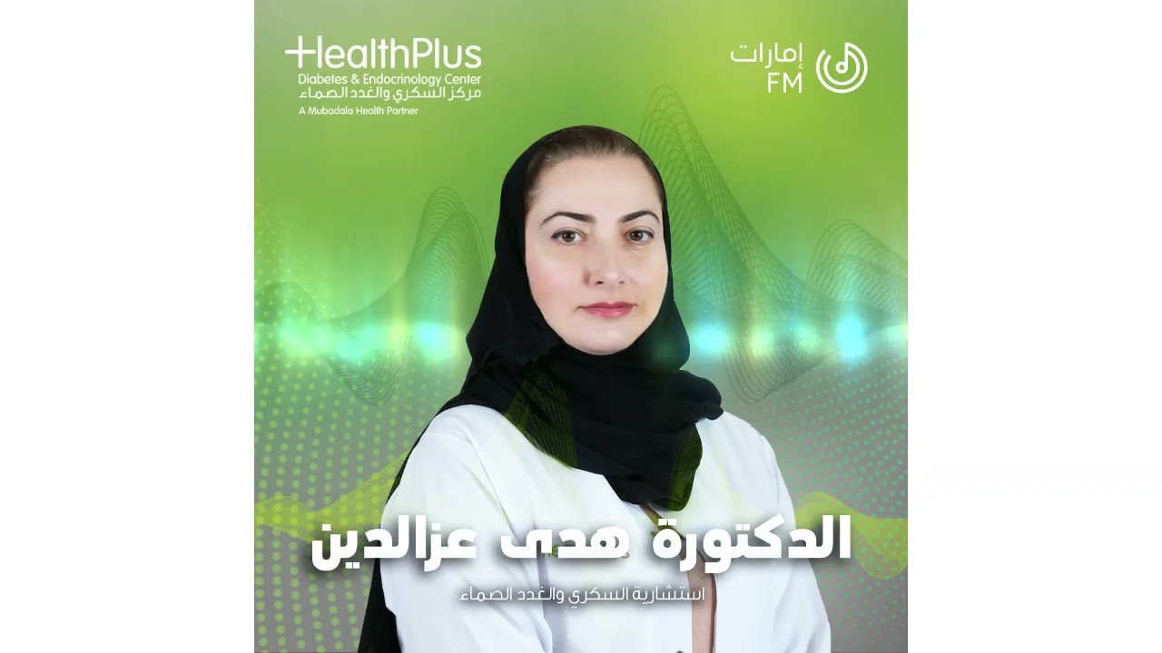 اضطرابات الغدة الدرقية - الدكتورة هدى عزالدين