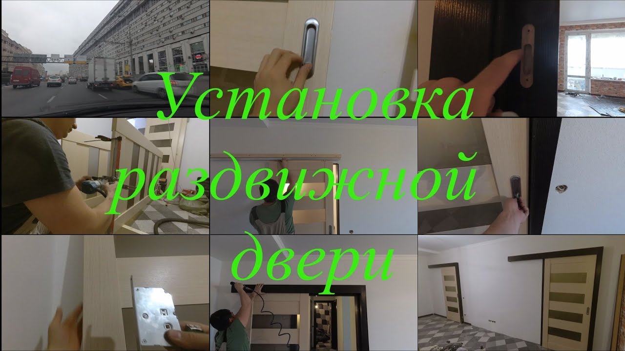 Установка раздвижной межкомнатной двери с замком. Дверь купе.