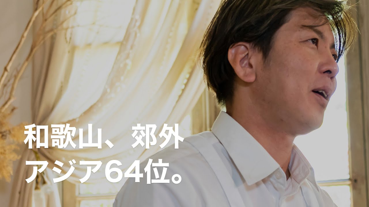 おいしすぎる食材は料理に向かない【Villa AiDA】小林寛司シェフ インタビュー｜シェフのヨコガオ# 77