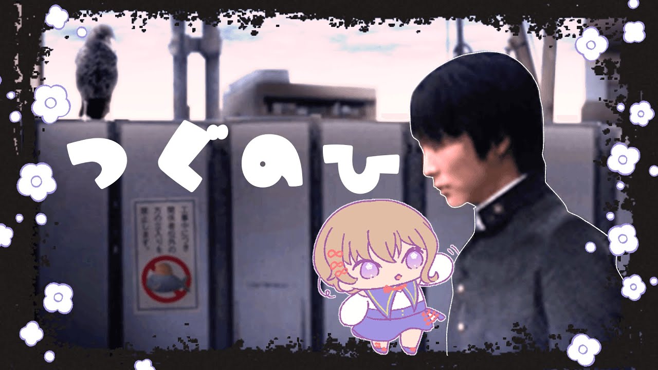 【つぐのひ第一話】誕生日だから早く帰りたいのに帰宅路の様子がおかしい？【新人Vtuber】