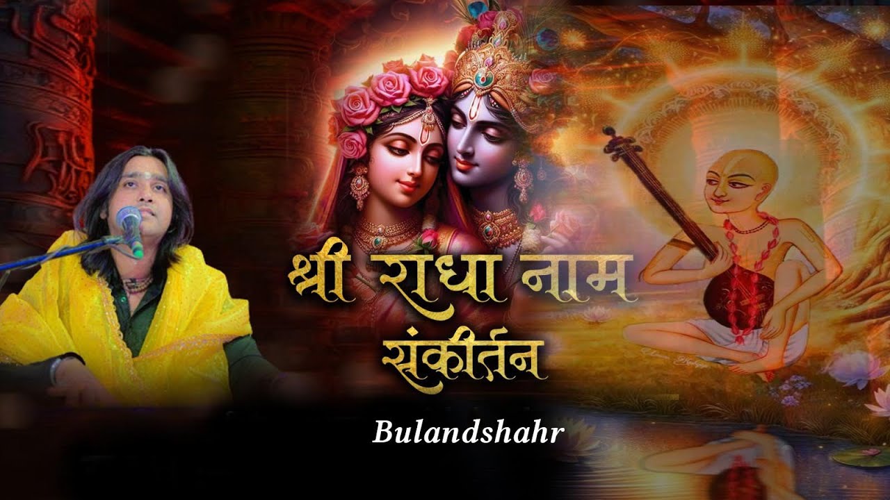 D-LIVE - Shree Radha naam  Sankirtan || Paras Madhavi Ladla || Bulandshahr || Radhya