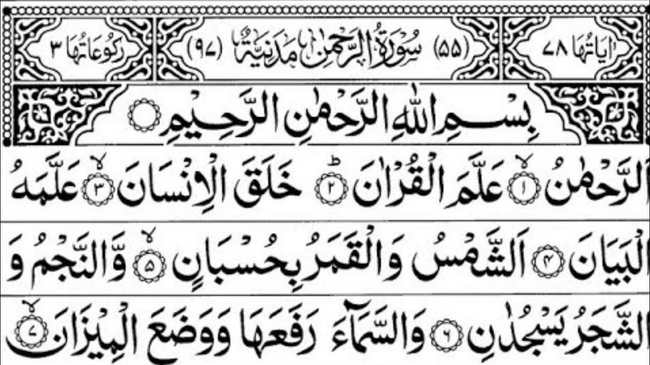 Surah Rahman | Episode - 00820 By Hafiz Daim Ali| Quranic Voice | Edit&1040