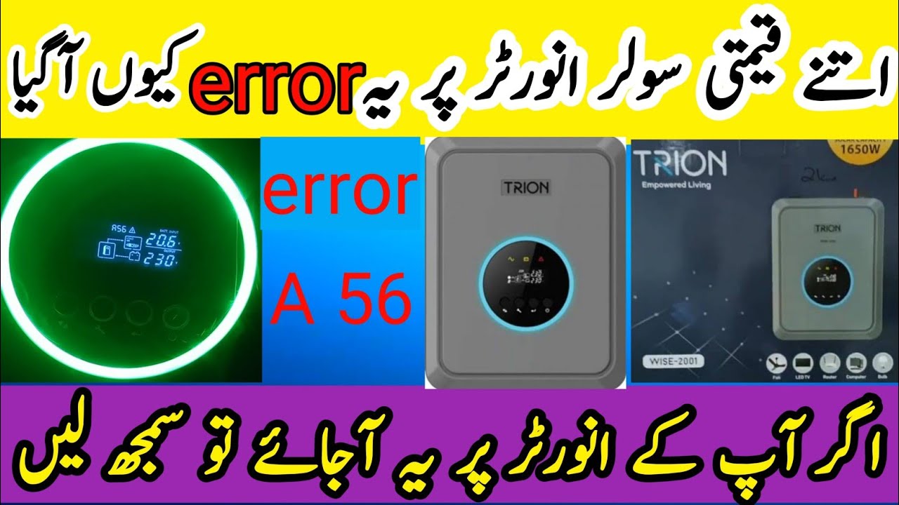 Solar inverter main error a gaya#trion solar inverter problem error A56 kiun aa gaya#سولر انورٹر