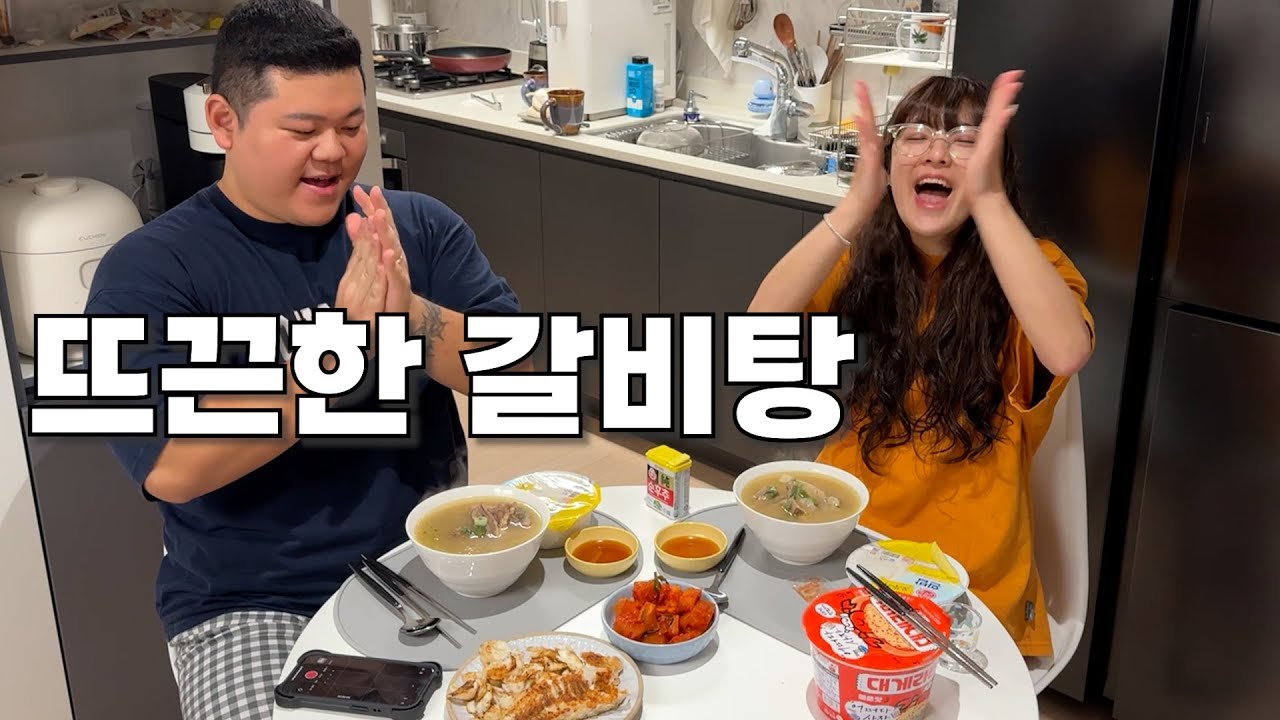 갈비탕