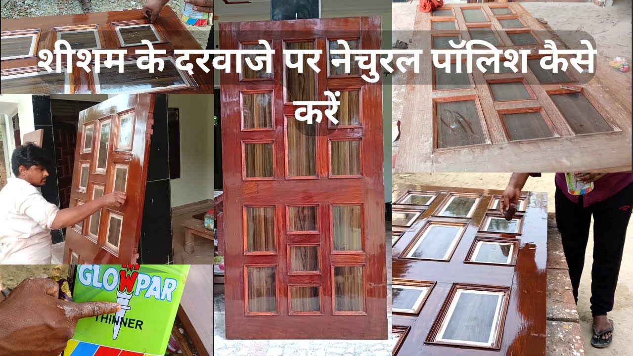 शीशम के दरवाजे में नेचुरल पॉलिश कैसे करें | How to apply natural polish on rosewood door |