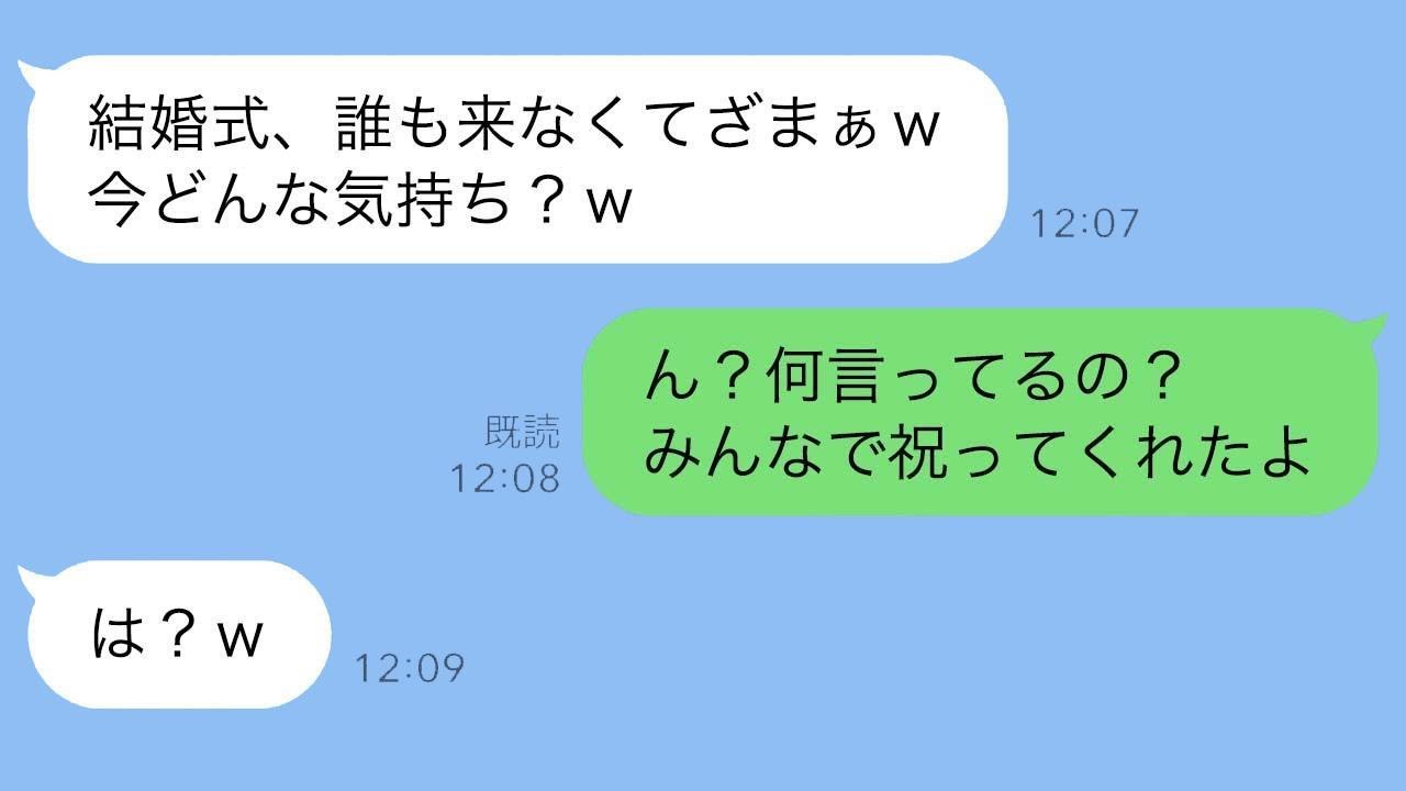 結婚式の招待状を送ったら、全員が来ないと言ってきた。「何で…？」妹が言った。「私の彼氏を奪ったからでしょ」私「え？」