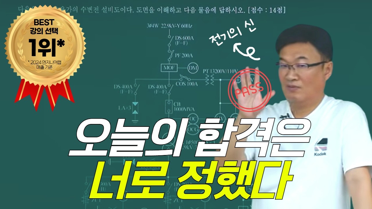 2026 전기기사 합격행시리즈 ｜ 전기기기 이론+문풀 1강 ｜ 조경필 교수