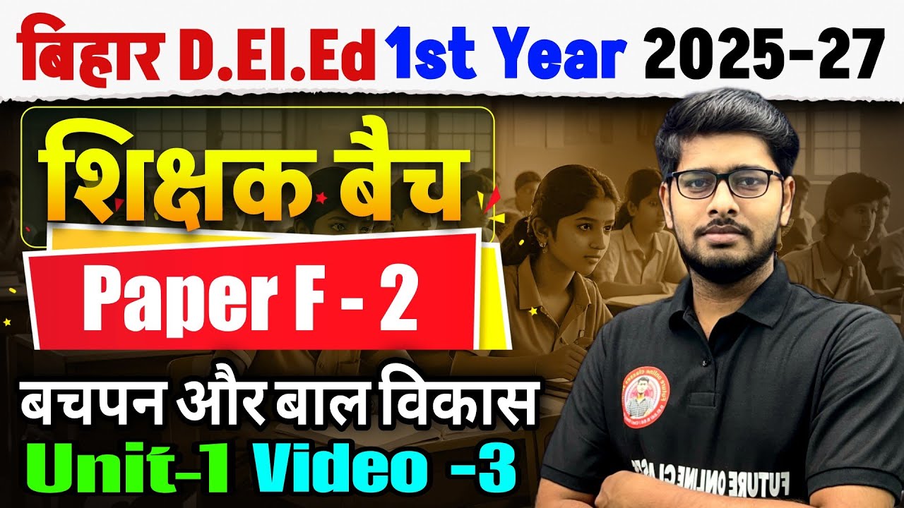 Bihar Deled 1st Year 2025-27 | deled class time table 2025-27 | bihar deled 1st year syllabus 2025