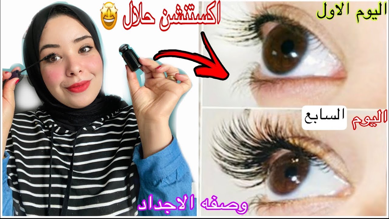 تكثيف وتقويه الحواجب والرموش في مده اسبوع 4Kفقط