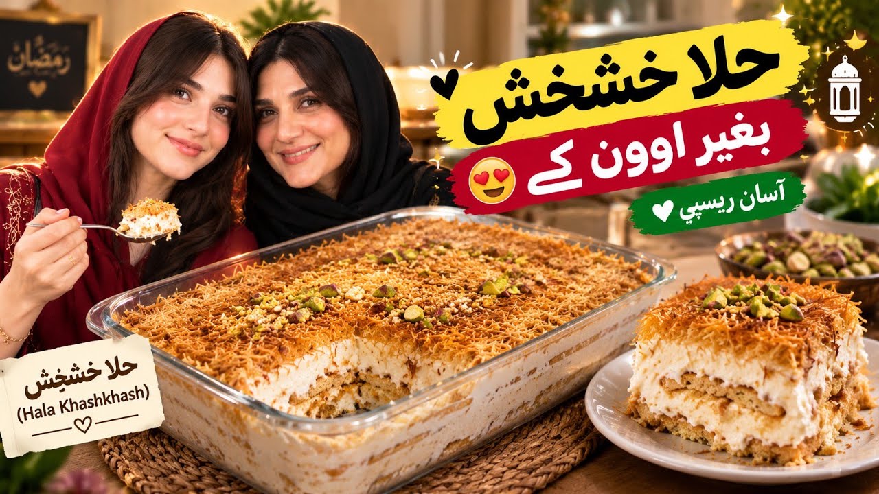 No Oven, No Stress 😍 | حلا خشخش (Hala Khashkhash) Dessert |