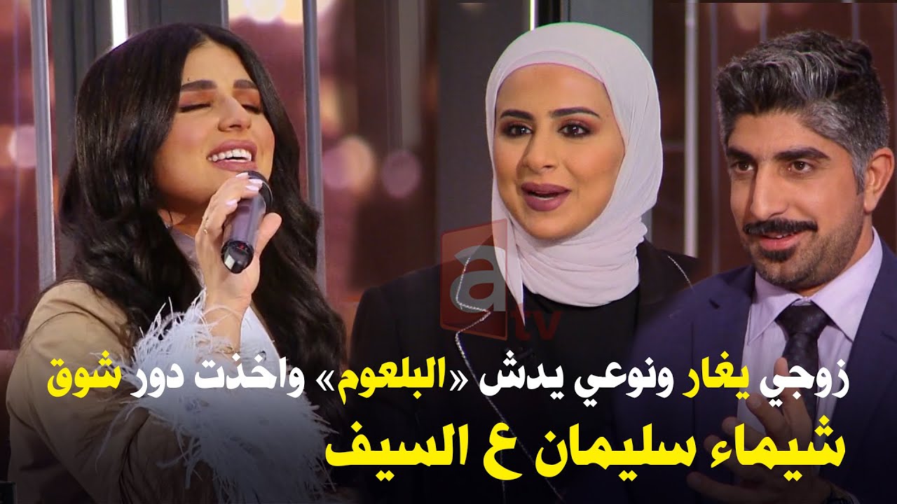 زوجي يغار وكنت خايفة من لا موسيقى وأخذت دور شوق ونوعي يدش بالبلعوم - شيماء سليمان لقاء جرىء ع السيف