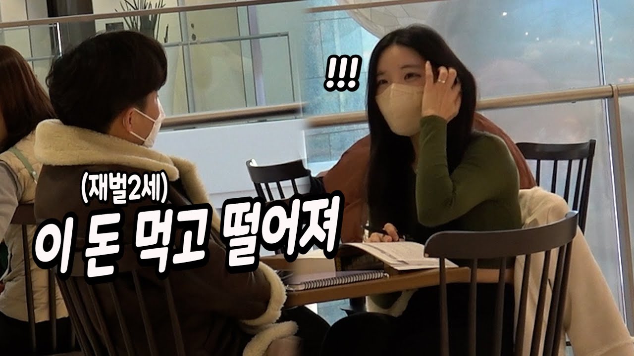 재벌이  돈주면서 남친(내아들)이랑 헤어지라고 한다면?