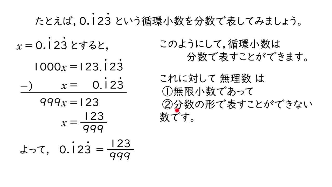 中3 平方根7　有限小数と無限小数