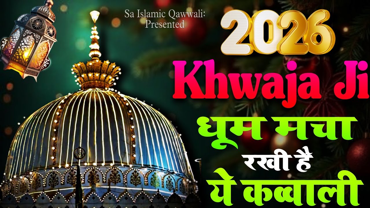 Khwaja Ki Kavvali 😍 Khwaja Garib Nawaz Qawwali 👑 Superhit Kavvali Ajmer Sharif ❤️ New Kavvali 2026