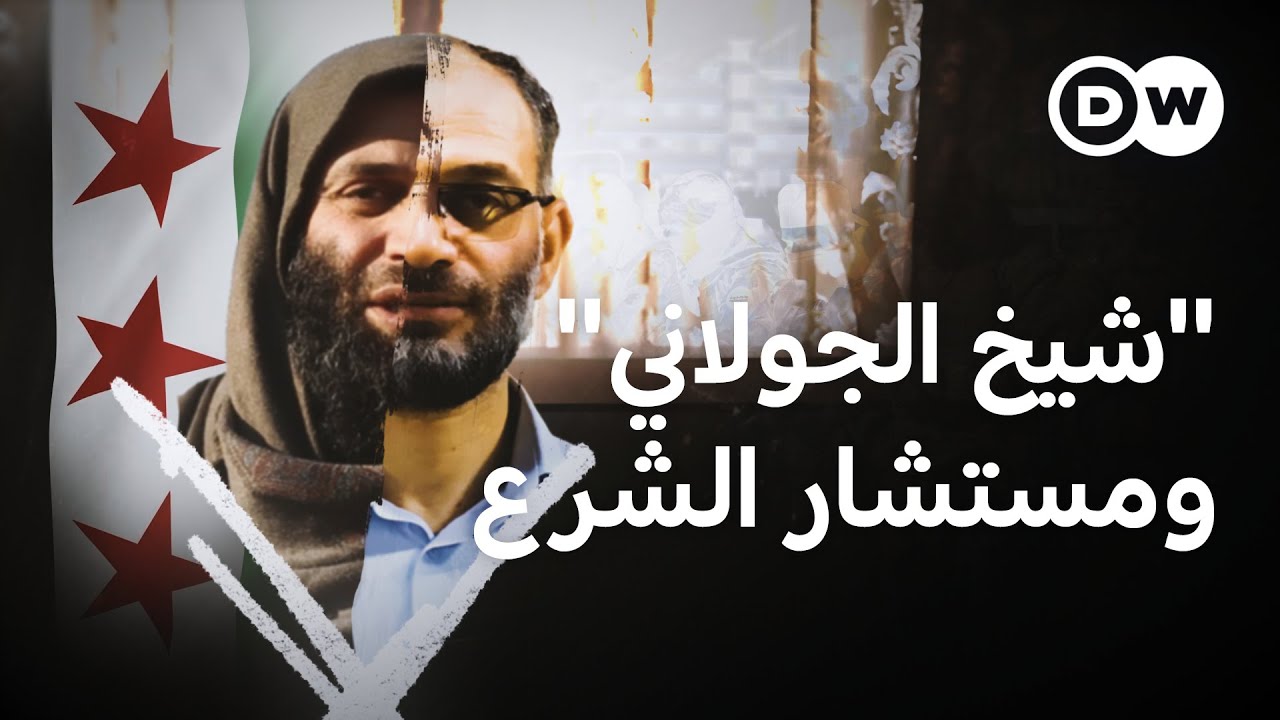 من شيخ الجولاني إلى مستشار الشرع.. من هو عطون منظّر هيئة تحرير الشام؟ |في عمق الخبر