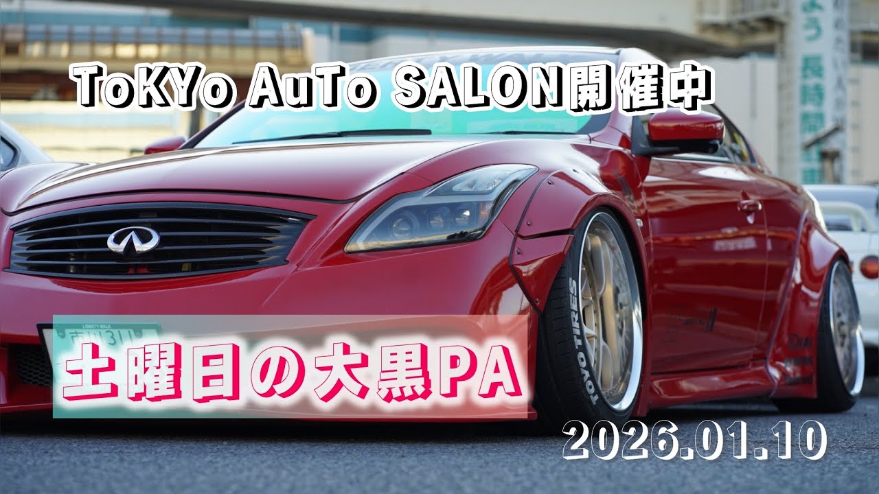 2026.01.10. ToKYo AuTo SALON開催中［土曜日の夜大黒パーキング］に行ってみた