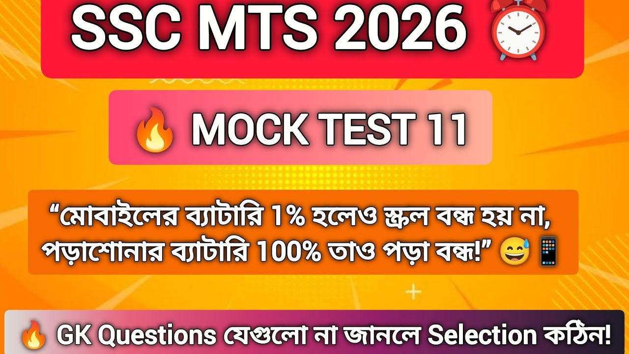 SSC MTS 2026 ⏰ MOCK TEST 11🔥🎯 #competitiveexams #sscmts 