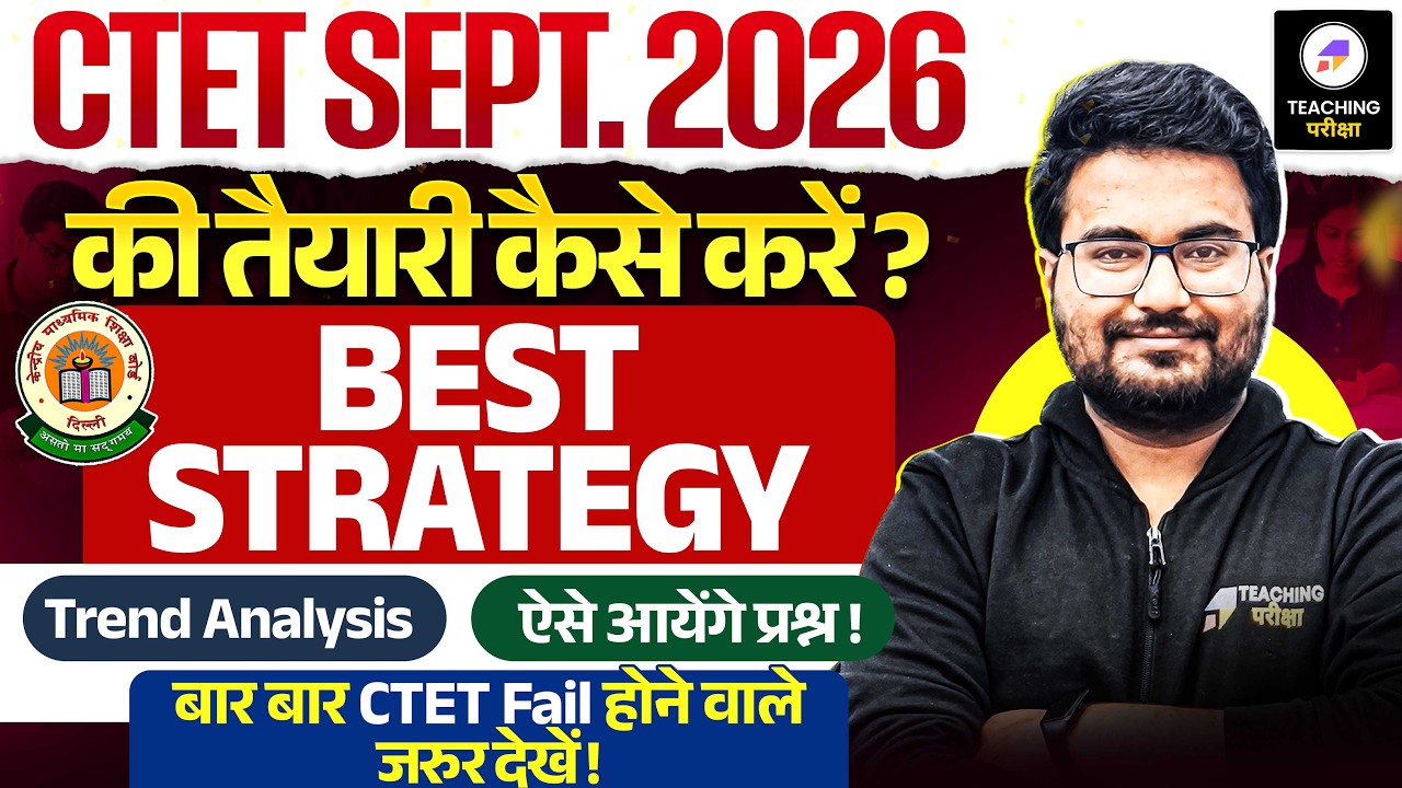 CTET Sept. 2026 की तैयारी कैसे करें | CTET Best Preparation Strategy & Trend Analysis by Danish Sir